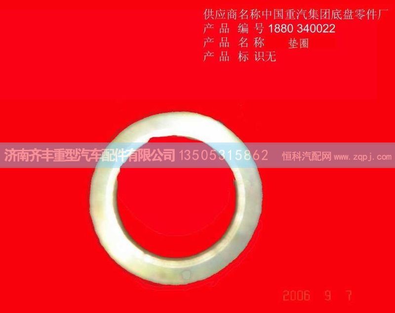 ,前制动臂调整垫圈,济南铁鹿汽车零部件有限公司
