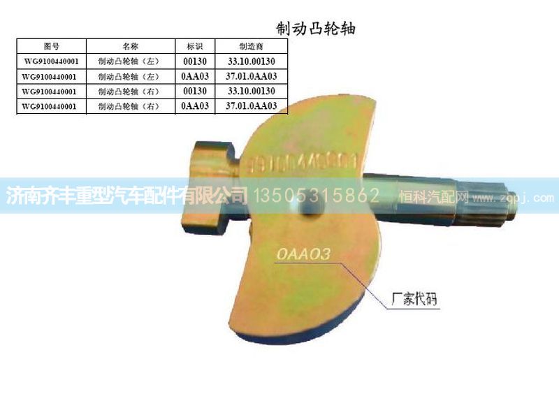 ,前制动凸轮轴左,济南铁鹿汽车零部件有限公司