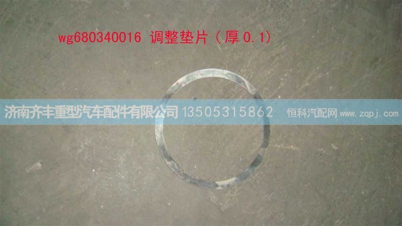 ,桥壳螺母内调整垫,济南铁鹿汽车零部件有限公司