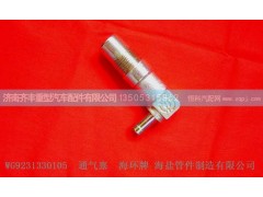 ,桥壳通气塞,济南铁鹿汽车零部件有限公司