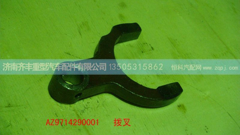,取力器拨叉(HW50),济南铁鹿汽车零部件有限公司