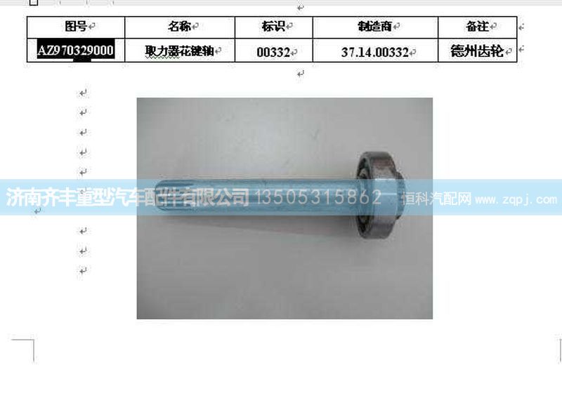 ,取力器花键轴总成图,济南铁鹿汽车零部件有限公司