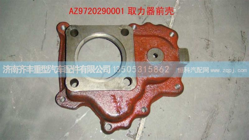 ,取力器前壳(HOWO),济南铁鹿汽车零部件有限公司