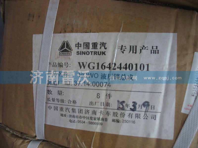 WG1642440101,HOWO液压锁总成,济南雷沃商贸有限公司