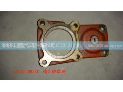 ,取力器输出轴端盖,济南铁鹿汽车零部件有限公司