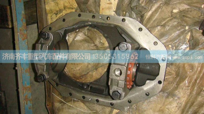 AZ9981320171,后桥主减速器壳(AC16),济南铁鹿汽车零部件有限公司