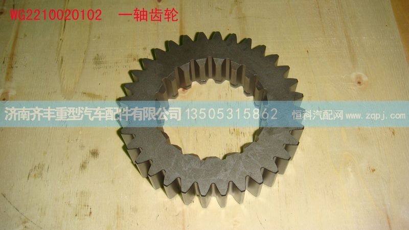 ,一轴齿轮,济南铁鹿汽车零部件有限公司