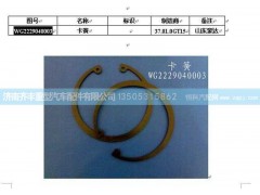 ,一轴卡簧与二轴卡簧通用,济南铁鹿汽车零部件有限公司