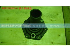 ,一轴轴承盖ｈｗ推式,济南铁鹿汽车零部件有限公司