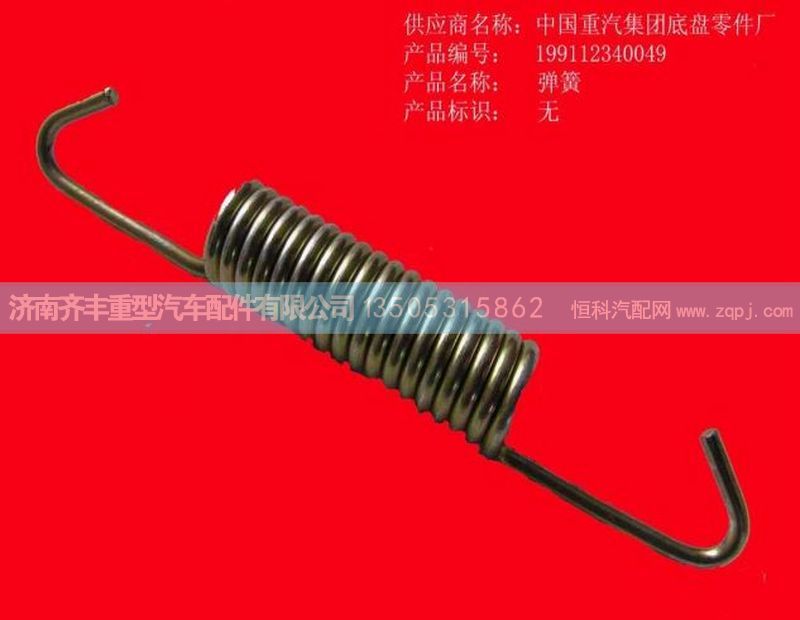 ,制动蹄拉紧弹簧,济南铁鹿汽车零部件有限公司