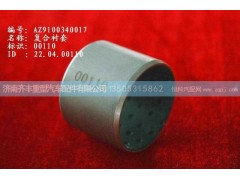 ,制动凸轮轴衬套,济南铁鹿汽车零部件有限公司