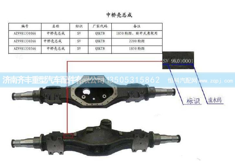 ,中桥壳　AC16桥,济南铁鹿汽车零部件有限公司