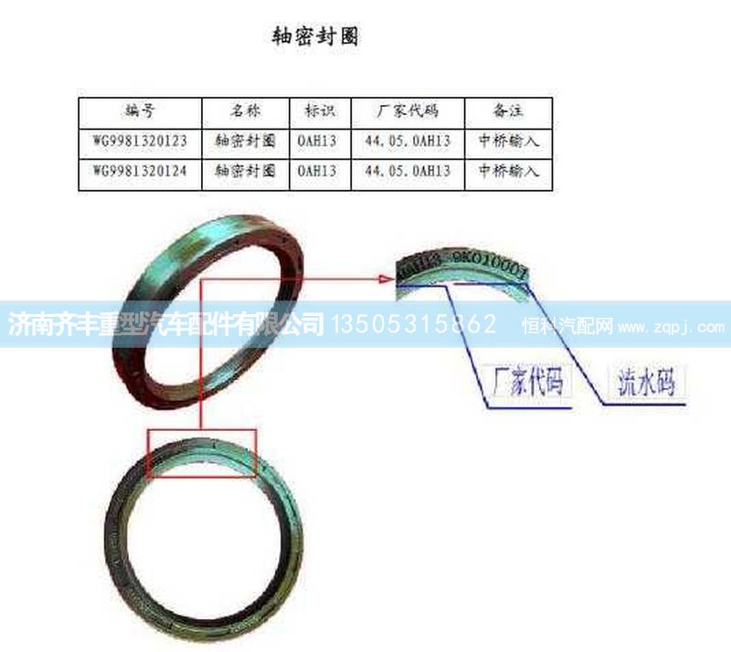 ,中桥输入轴油封(AC16),济南铁鹿汽车零部件有限公司