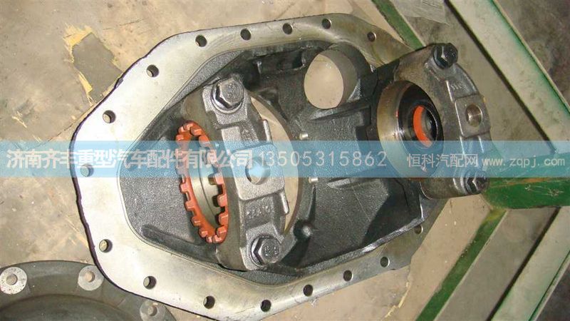 AZ9981320011,中桥主减速器壳(AC16),济南铁鹿汽车零部件有限公司