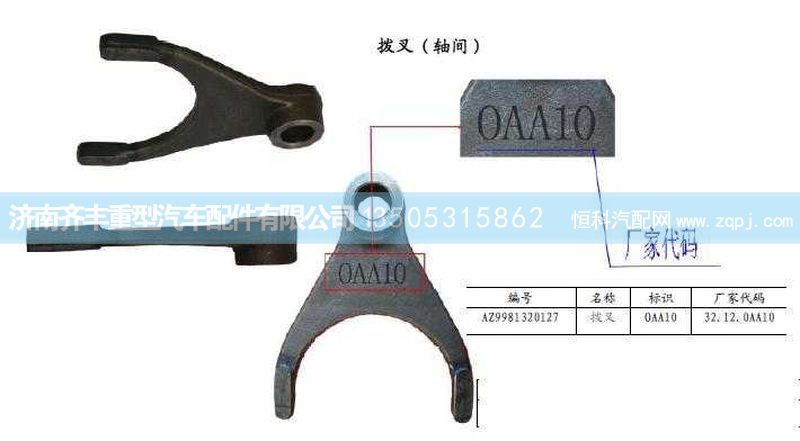 ,轴间拨叉(AC16),济南铁鹿汽车零部件有限公司
