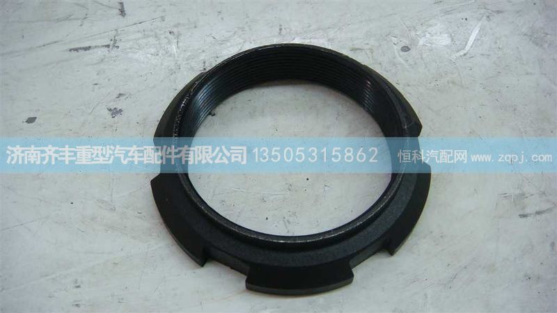 AZ9981320133,轴间差速器壳内锁紧螺母(AC16),济南铁鹿汽车零部件有限公司
