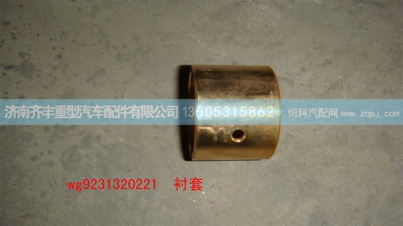 ,轴间行星齿轮衬套(HW08款)与AC16通用,济南铁鹿汽车零部件有限公司