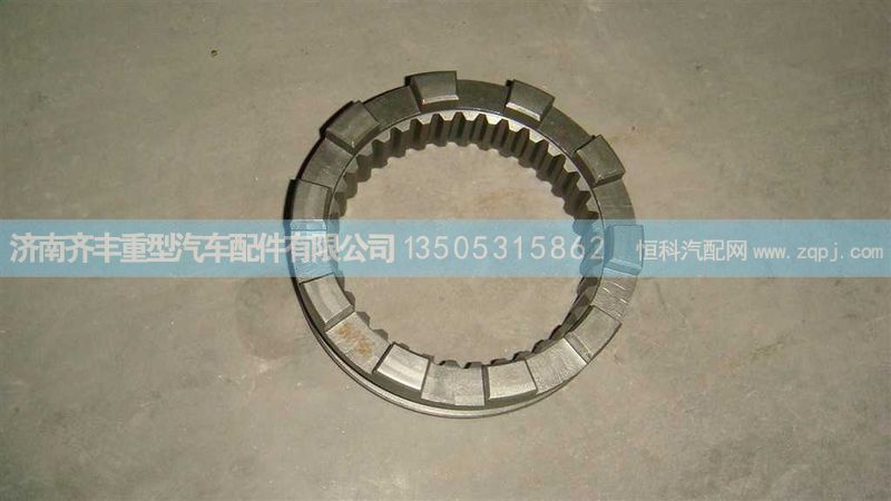 轴间滑动啮合套(AC16)AZ9981320126图1