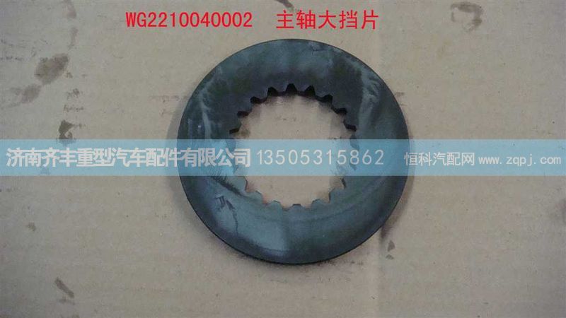 ,主轴大垫片,济南铁鹿汽车零部件有限公司