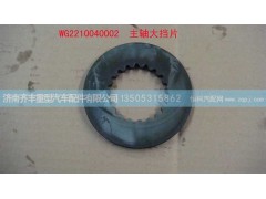 ,主轴大垫片,济南铁鹿汽车零部件有限公司