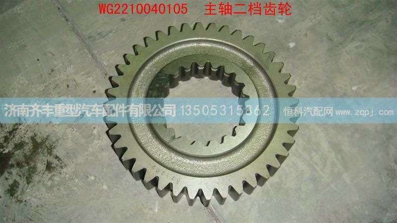 ,主轴二档齿轮,济南铁鹿汽车零部件有限公司