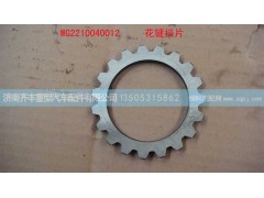,主轴花键档片,济南铁鹿汽车零部件有限公司