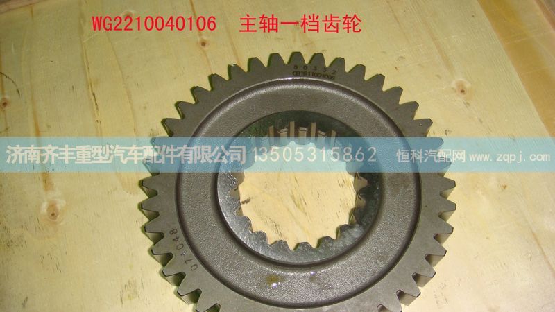 ,主轴一档齿轮,济南铁鹿汽车零部件有限公司