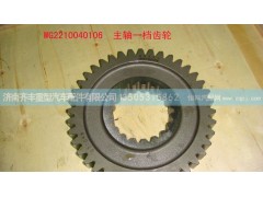 ,主轴一档齿轮,济南铁鹿汽车零部件有限公司