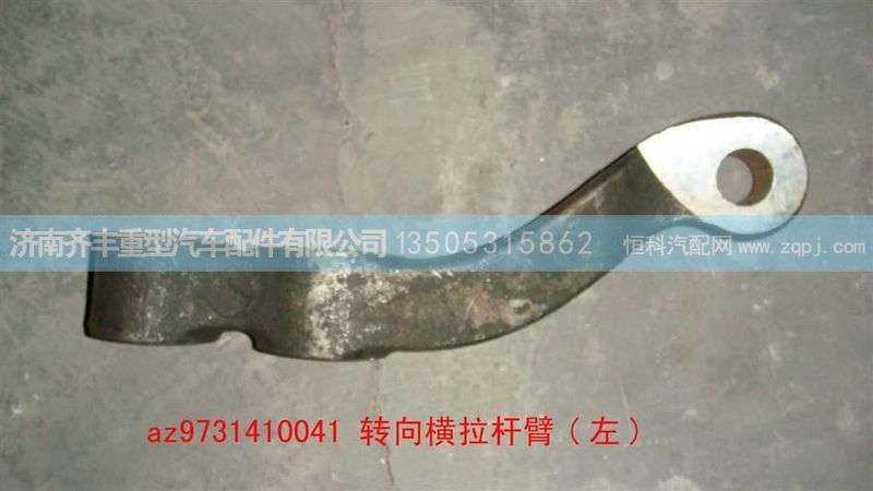 ,转向横拉杆臂(HW左8×4),济南铁鹿汽车零部件有限公司