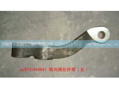 ,转向横拉杆臂(HW左8×4),济南铁鹿汽车零部件有限公司