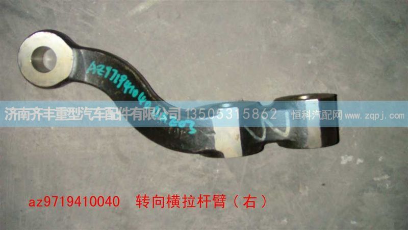 ,转向横拉杆臂(SW09款右鼓刹),济南铁鹿汽车零部件有限公司