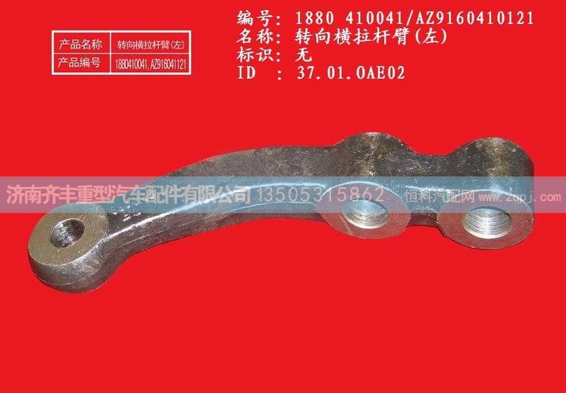 ,转向横拉杆臂(左)斯太尔,济南铁鹿汽车零部件有限公司