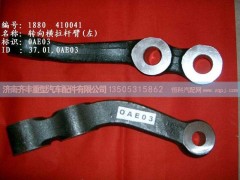 ,转向横拉杆臂(左)斯太尔,济南铁鹿汽车零部件有限公司