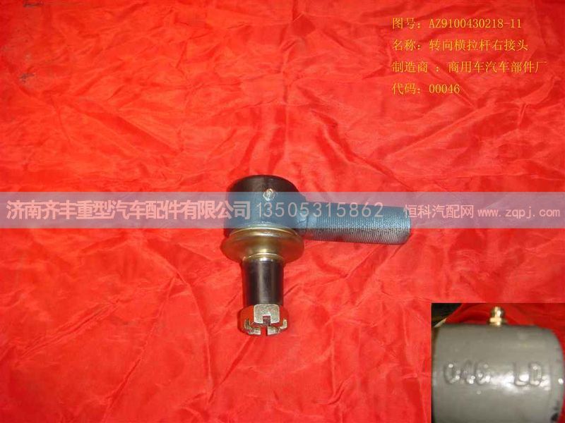 ,转向横拉杆球头,济南铁鹿汽车零部件有限公司