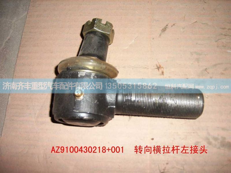 ,转向横拉杆球头,济南铁鹿汽车零部件有限公司