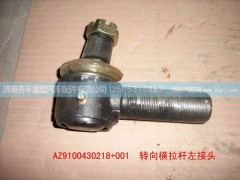 ,转向横拉杆球头,济南铁鹿汽车零部件有限公司