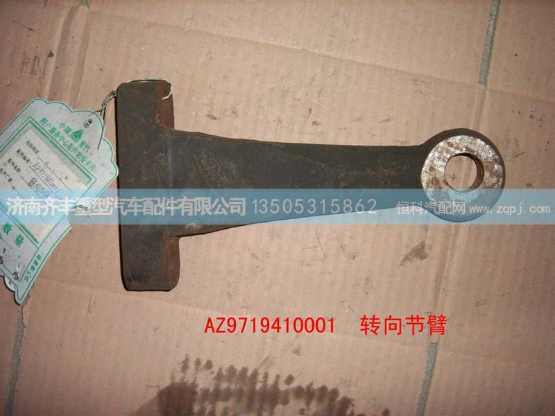 ,转向节臂 豪沃大孔,济南铁鹿汽车零部件有限公司