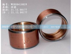 ,转向节衬套下43.8*57.5（斯太尔),济南铁鹿汽车零部件有限公司