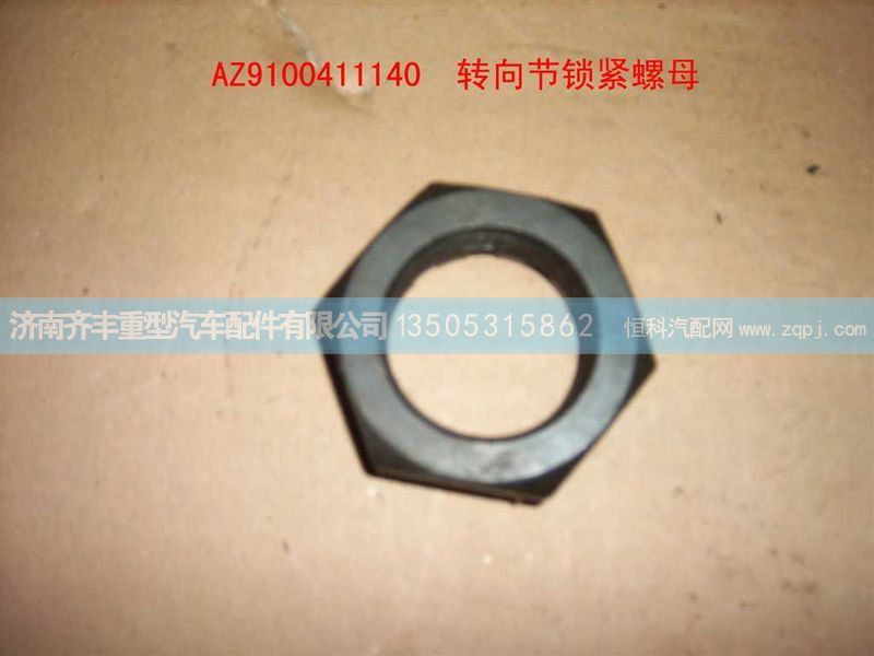 ,转向节螺母,济南铁鹿汽车零部件有限公司