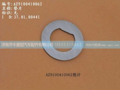 ,转向节调整垫半圆新式 09款通用,济南铁鹿汽车零部件有限公司