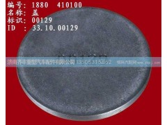 ,转向节销防尘盖（斯太尔）,济南铁鹿汽车零部件有限公司