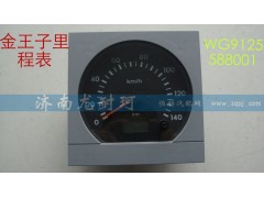 WG9125588001,金王子里程表,济南尤耐珂重汽配件销售中心