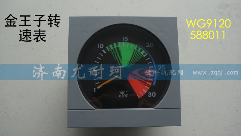 WG9120588011,金王子转速表,济南尤耐珂重汽配件销售中心