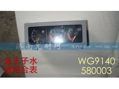 WG9140580003,水温组合表金王子,济南尤耐珂重汽配件销售中心