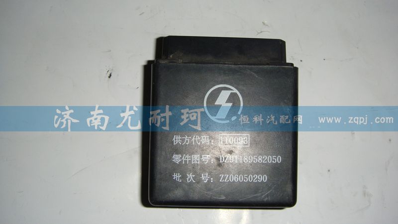 DZ91189582050,闪光器,济南尤耐珂重汽配件销售中心