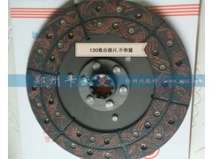 ,130离合器片 不带簧,郑州卡夫曼汽车配件销售有限公司