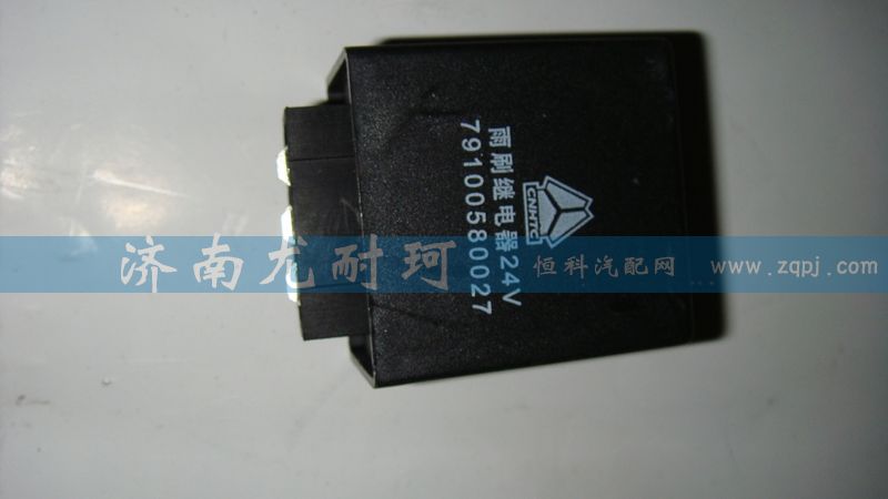 79100580027,雨刷继电器,济南尤耐珂重汽配件销售中心