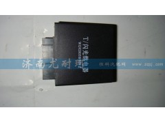 WG9200580018,闪光继电器,济南尤耐珂重汽配件销售中心