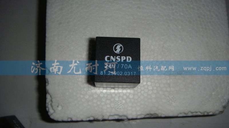 81.25902.0317,中央继电器,济南尤耐珂重汽配件销售中心