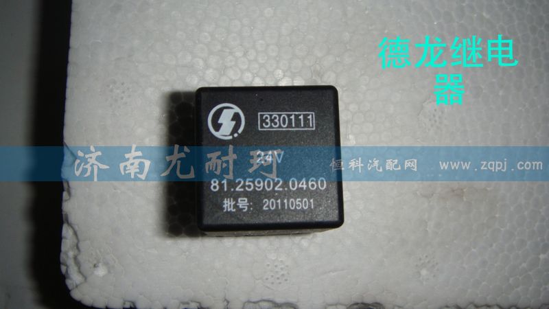81.25902.0460,继电器,济南尤耐珂重汽配件销售中心